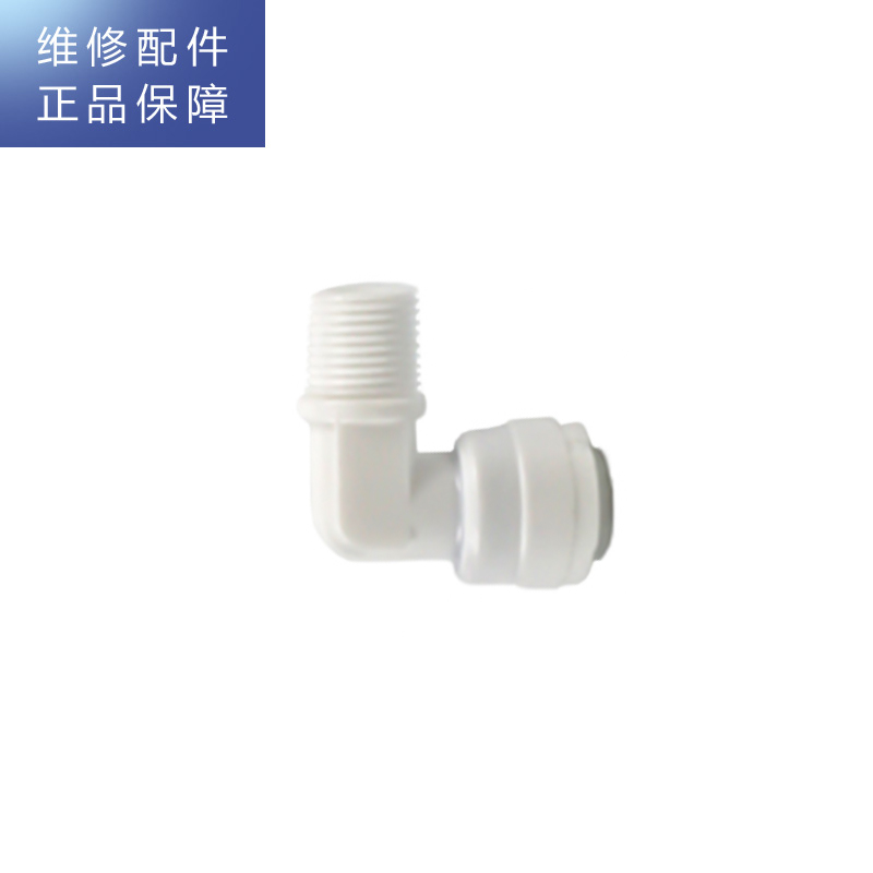 帮客材配 惠而浦净水器R50C61 R50C62 R50C63净水机 RO膜壳用接头 L型2分快接转1分螺纹 4042高清大图