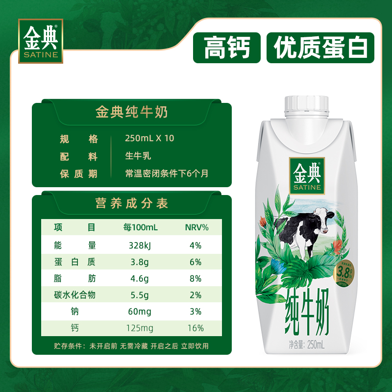 伊利 金典纯牛奶梦幻盖装250mL*10盒高清大图