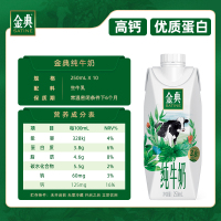 伊利 金典纯牛奶梦幻盖装250mL*10盒