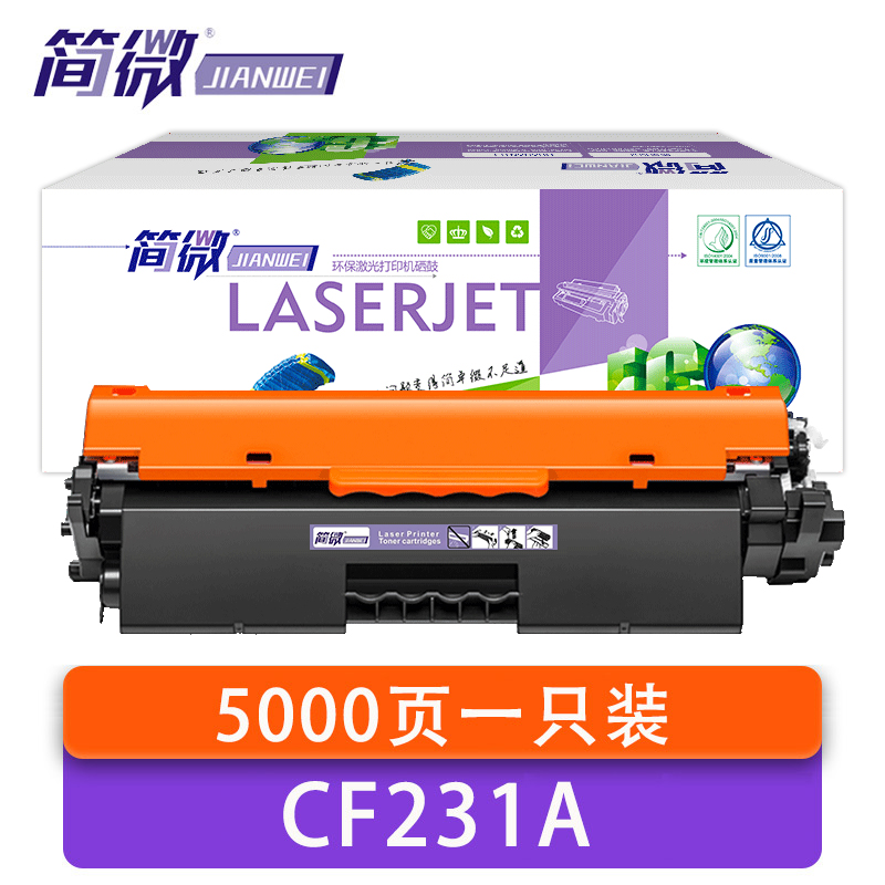 简微 硒鼓 CF231A 支高清大图
