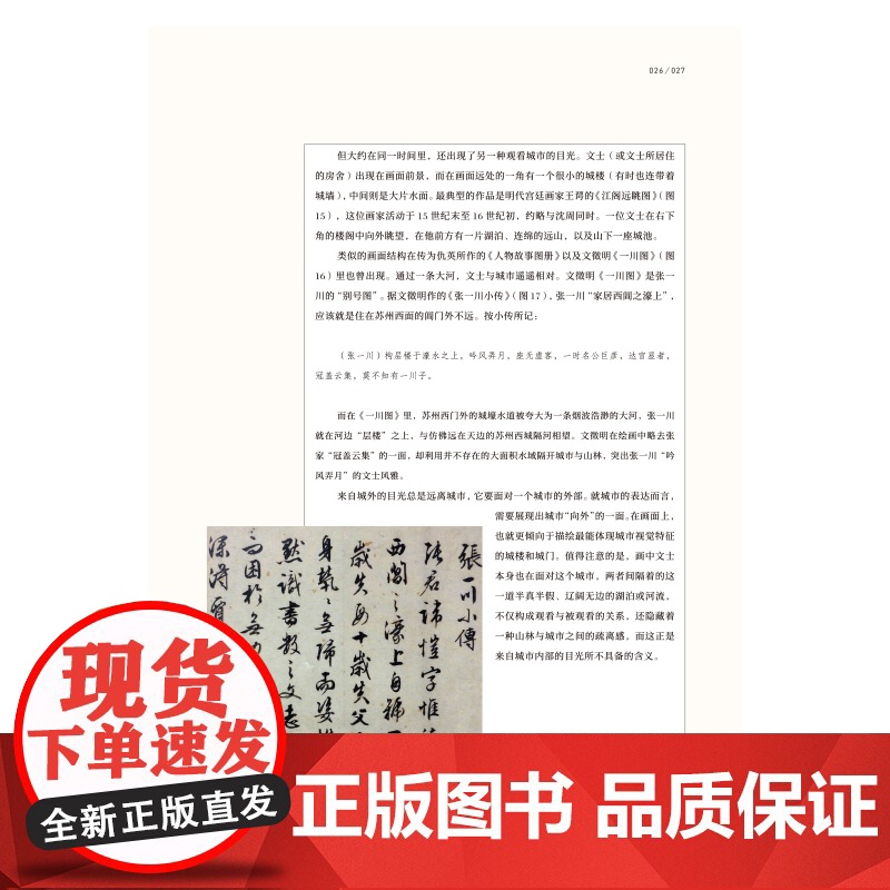 正版 艺术收藏与鉴赏 第6期 实景山水的隐秘权力场 沈周 狮子林图 摄山图 齐白石山水 暁关挤舟图 湖南美术高清大图