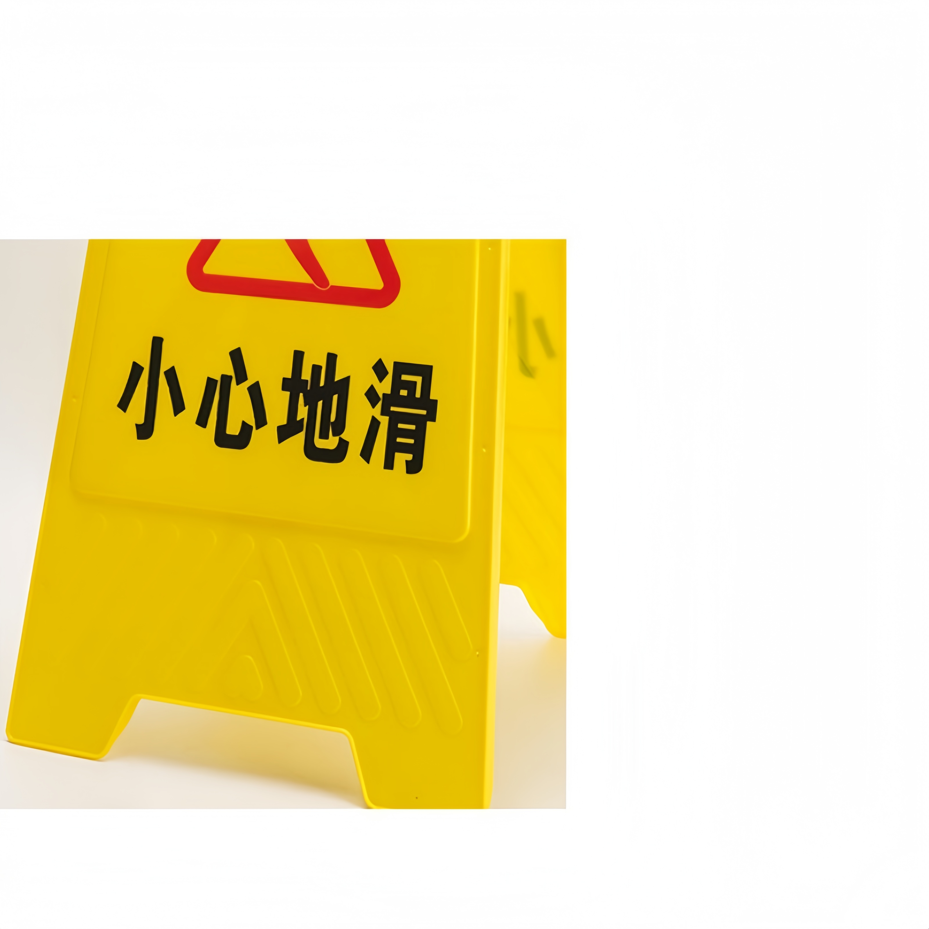 静科标识牌小心地滑个高清大图