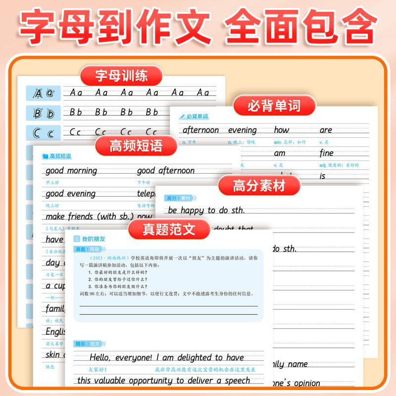 [全2本]衡水体(英语2000词+高分作文) [正版]衡水体英语字帖初中生练字帖中考满分作文英语单词描红练习本初中一二三
