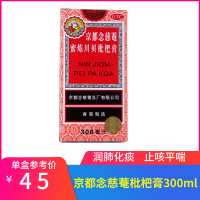 低至41元/盒】香港京都念慈菴蜜炼川贝枇杷膏300ml 润肺化痰止咳平喘生津补气