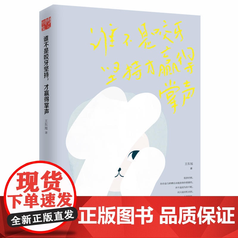 谁不是咬牙坚持,才赢得掌声