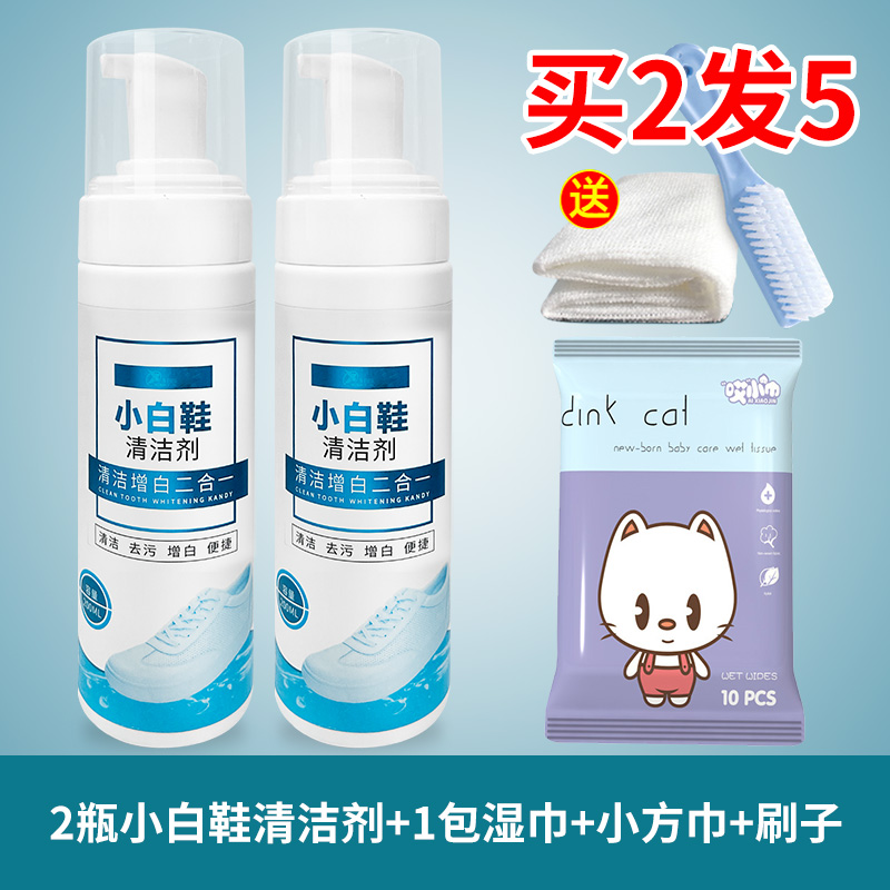 【补贴10%】【热卖】白鞋清洗剂*2瓶 送3件套 小白鞋清洗剂去污增白去黄洗鞋神器白鞋清洁剂免水洗白色鞋干洗剂