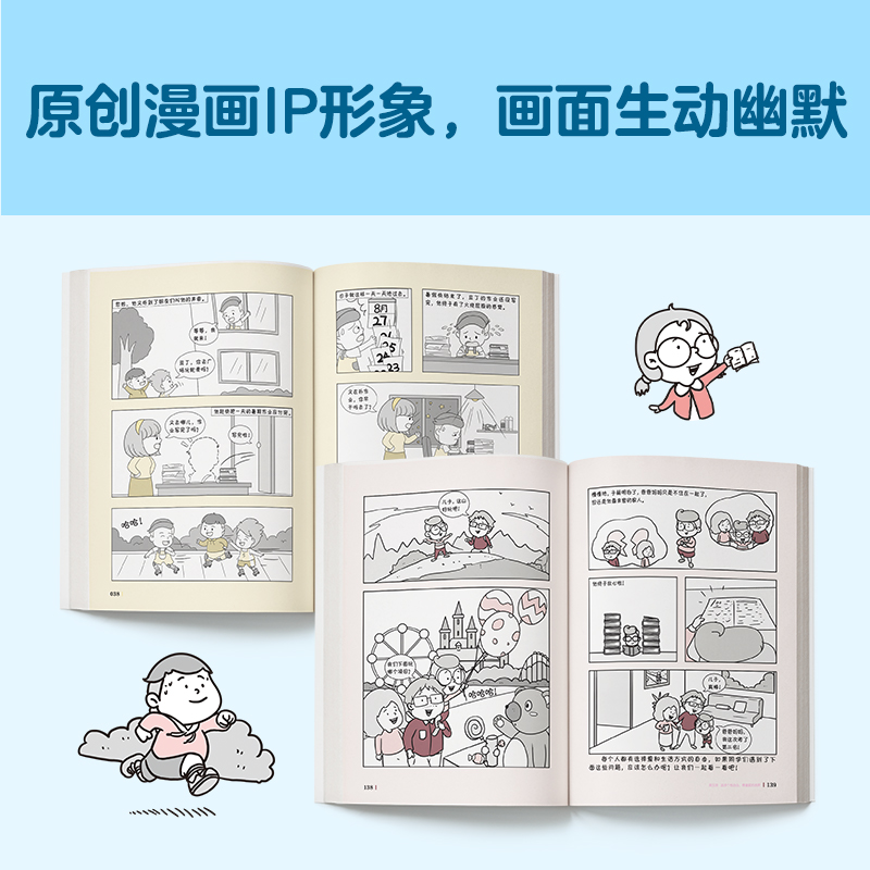 醉染图书小学生心理学漫画系列(全12册)2401588000145高清大图