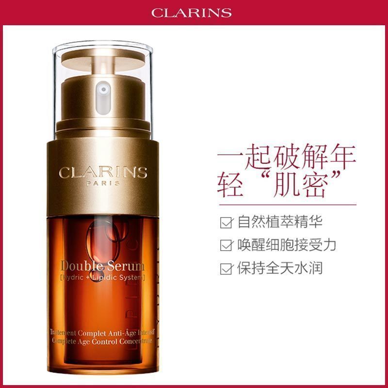 [国内专柜 正品保证]Clarins娇韵诗双萃焕活修护精华露50ml