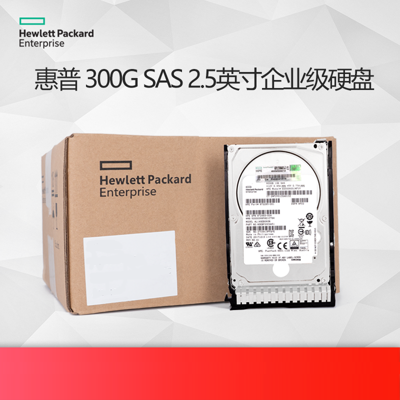 惠普(HP)832514-B21 2.5英寸企业级服务器硬盘 HPE 300GB SAS 15K