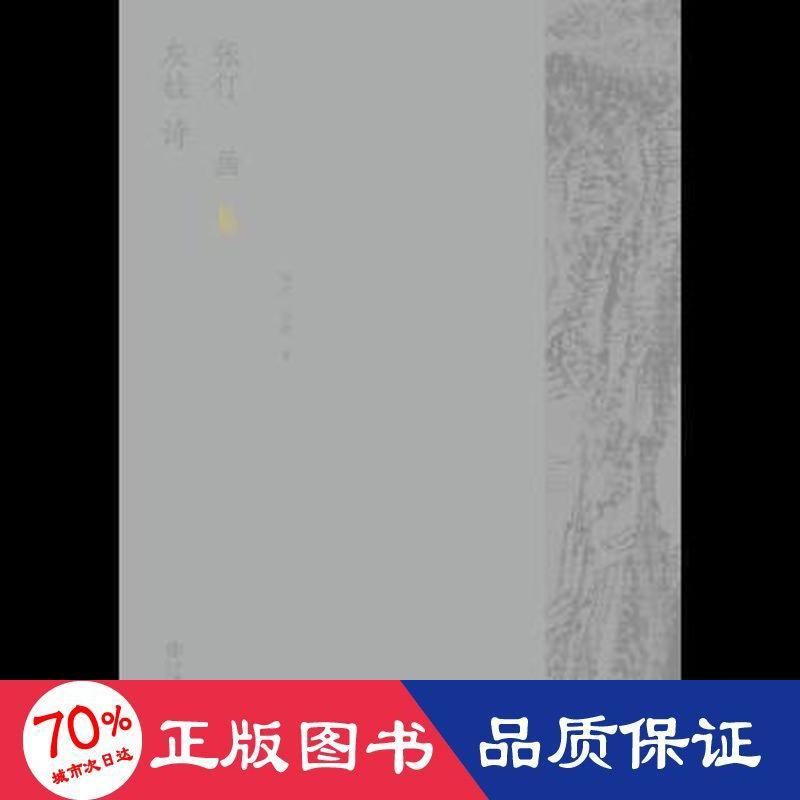 醉染图书张仃灰娃诗画集9787545820331高清大图