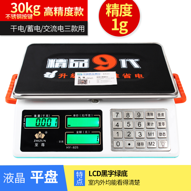 电子秤商用小型台秤计价斤称重电子称厨房卖菜水果家用 提手款825钢按键黑字平盘(高精度1g起称)定制商品