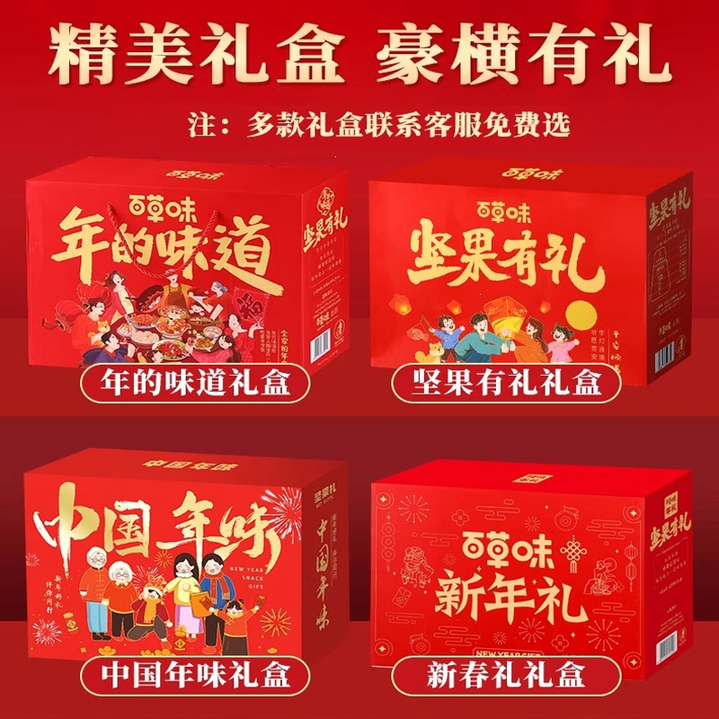 百草味becheery零食大礼包坚果高端年货礼盒装整箱混合干果
