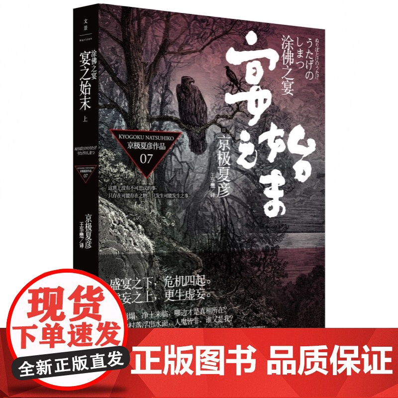 涂佛之宴系列宴之支度宴之始末 京极夏彦日本志怪鬼怪小说上海人民出版社另著百鬼夜行阳/姑获鸟之夏/魍魉之匣高清大图
