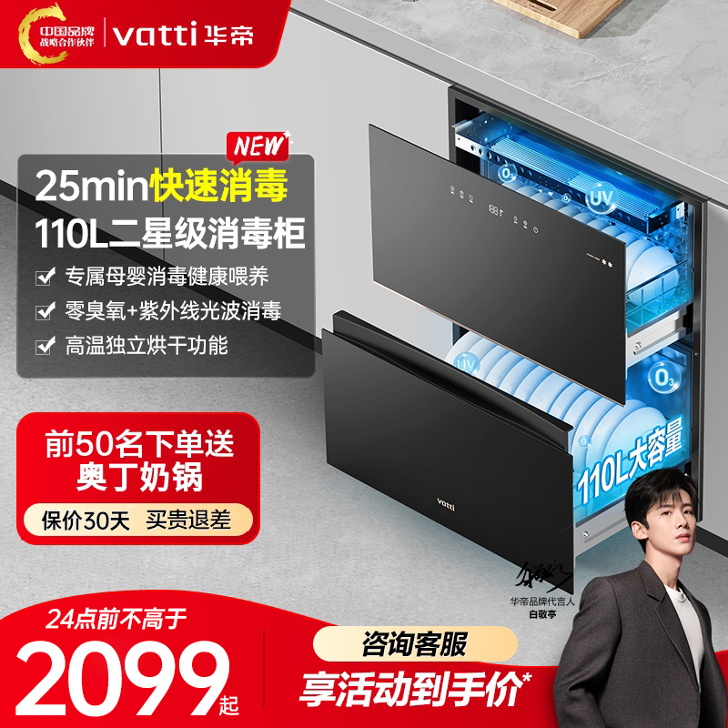 华帝消毒柜ZTD110-i13040