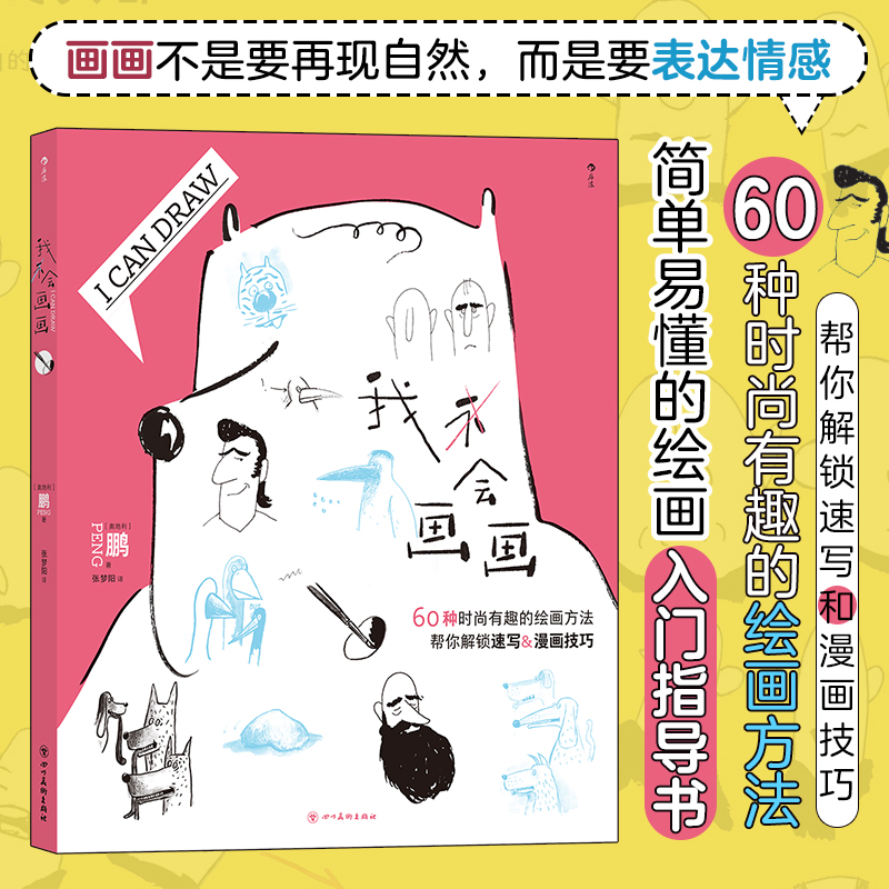 醉染图书我会画画9787574006348高清大图