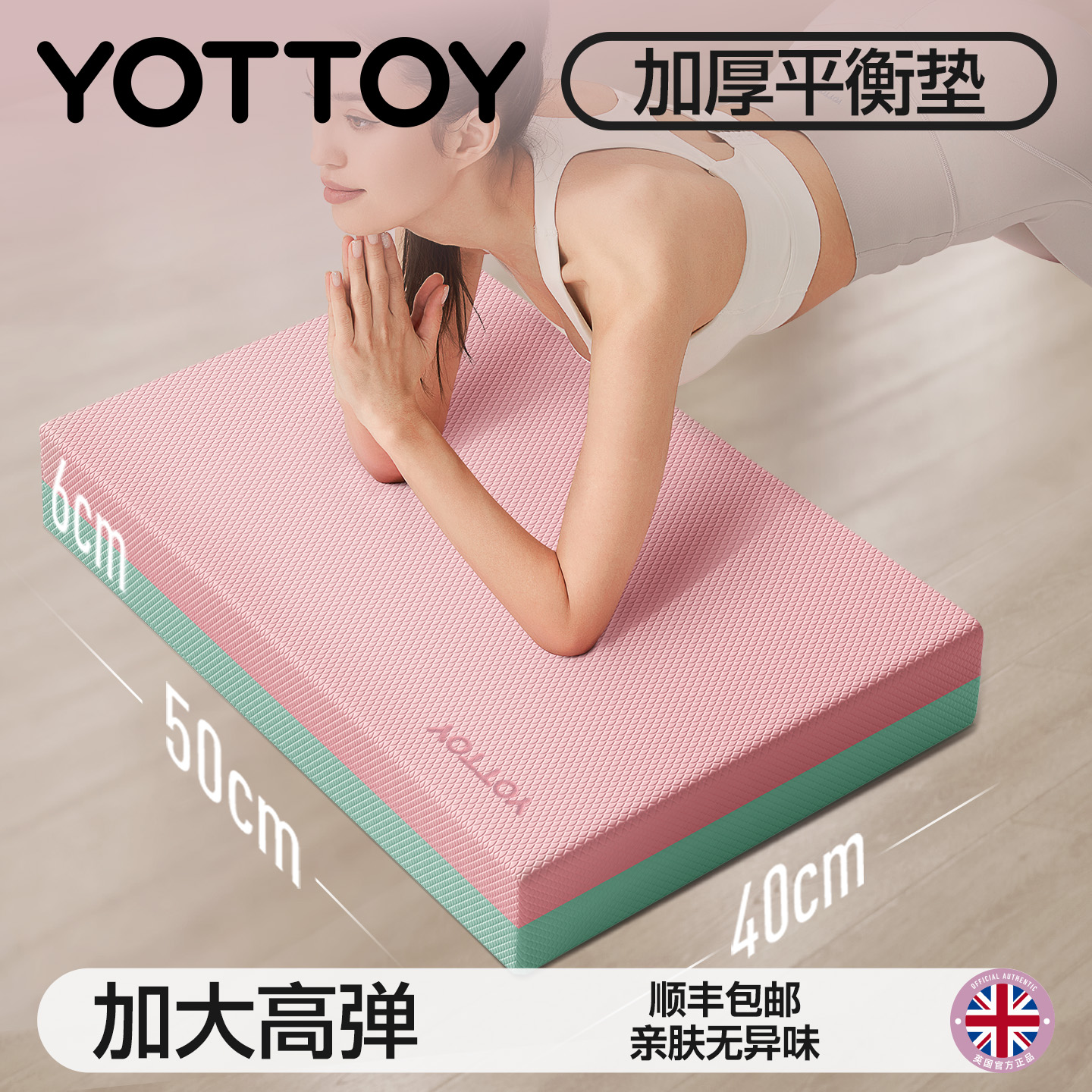 YOTTOY平衡垫瑜伽垫平板支撑核心训练瑜伽健身防滑加厚软踏泡沫跪垫高清大图