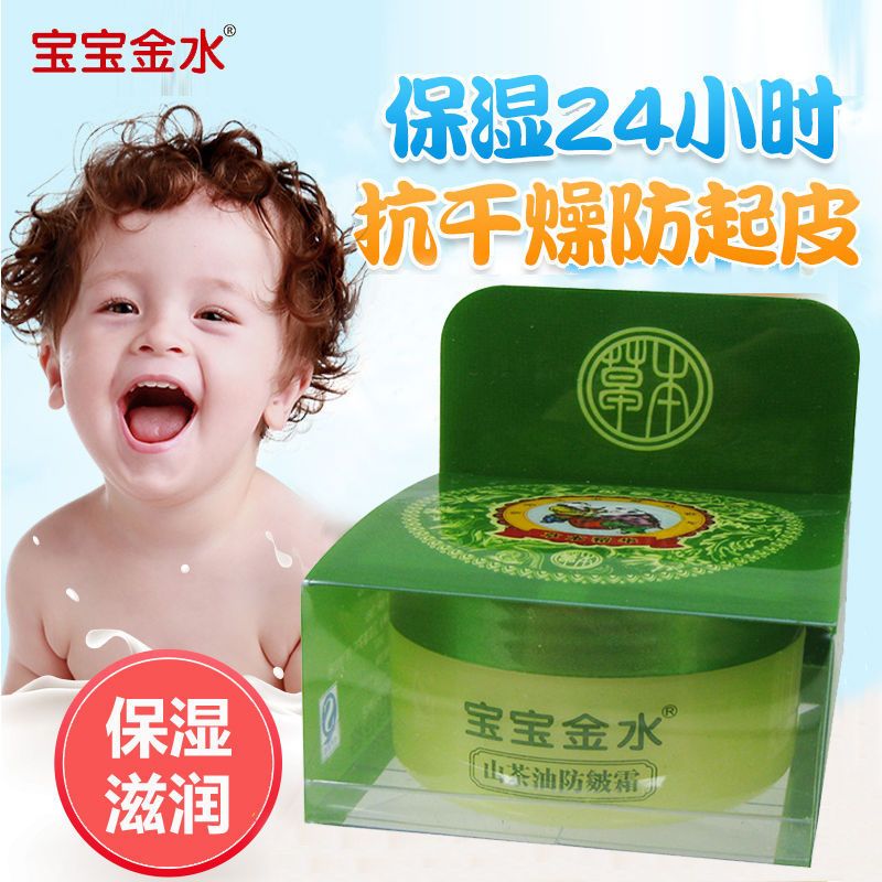 山茶油防皴霜婴幼儿防皴裂苹果脸红脸蛋干裂保湿滋润儿童 30克装(送酒精湿巾)