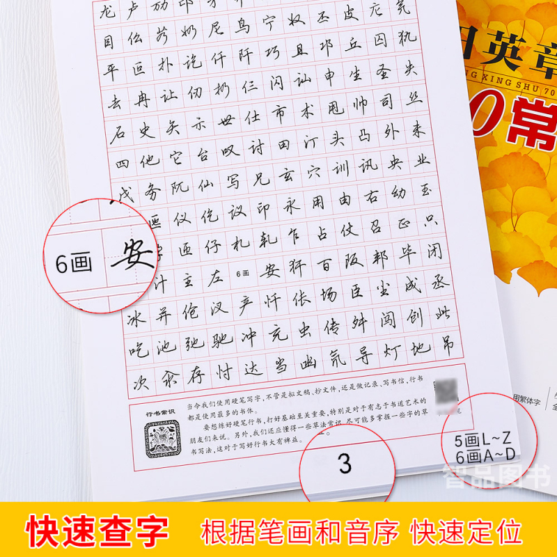 [正版] 田英章书钢笔字帖行书7000常用字第三版(新版) 硬笔书法行书 田英章书行书7000常用字零基础入门临摹练字