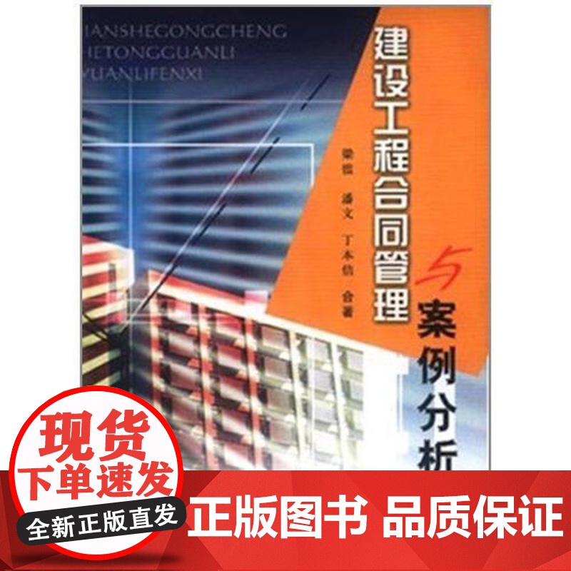 建设工程合同管理与案例分析高清大图