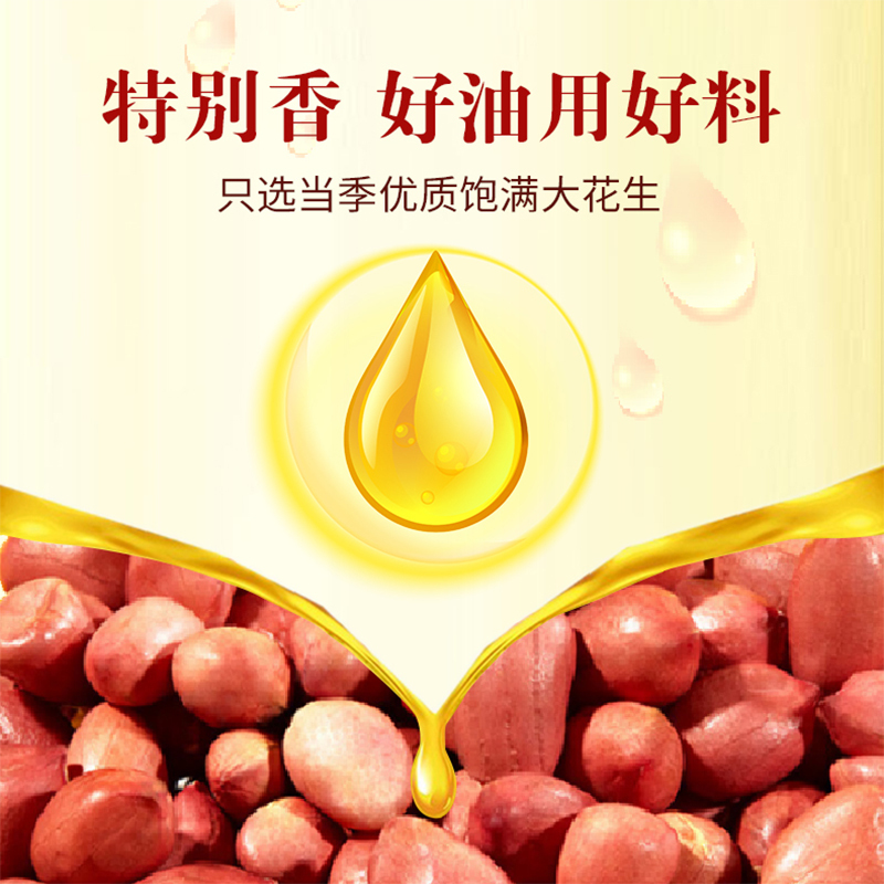 鲁花香味经典 5S压榨特香花生油1.8L*1