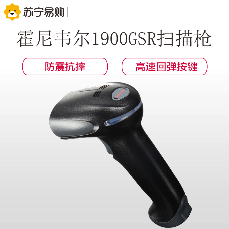 霍尼韦尔(Honeywell) 1900GSR条码扫描枪 二维码条形码农资医药扫描枪 可扫电子屏幕 商场超市快递 黑色