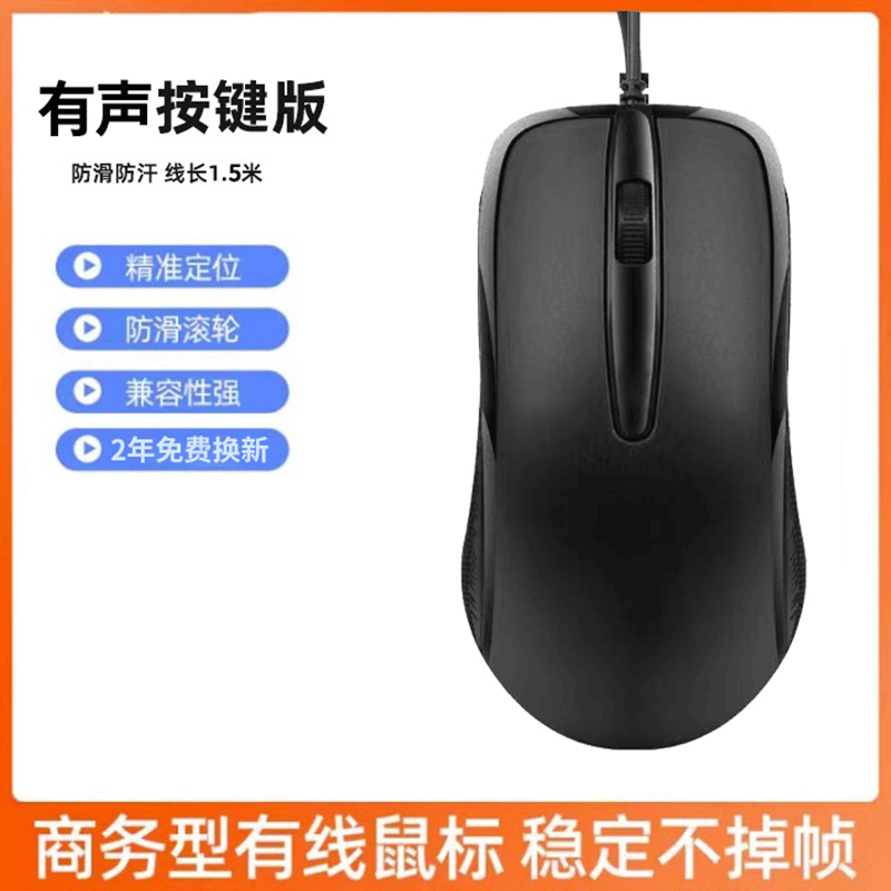 【补贴10%】鼠标有线USB家用办公台式笔记本电脑商务USB游戏通用鼠标 黑色【M2旗舰版】有声3键/1.5m线长