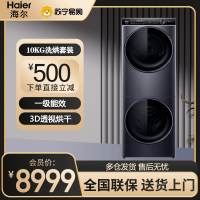 海尔(Haier)叠黛和美H2洗烘套装 10KG精华洗洗衣机双擎热泵烘干机家用 超薄平嵌H9 YF10BLD86BCU1