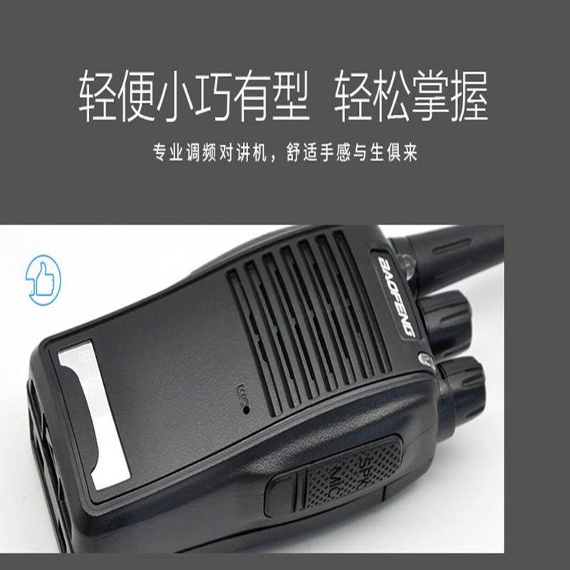 宝锋（BAOFENG）BF-777S 对讲机