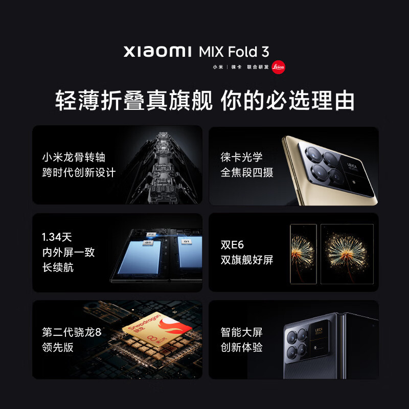 小米MIX Fold 3 手机 16G+1T月影黑 小米龙骨转轴 徕卡光学全焦段四摄 折叠屏 第二代骁龙8处理器