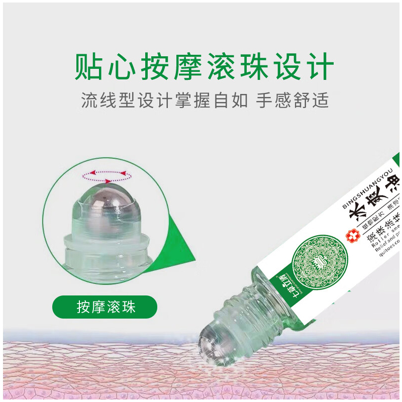 七草立清 A款滚珠冰爽油 走珠清凉露 12ml高清大图