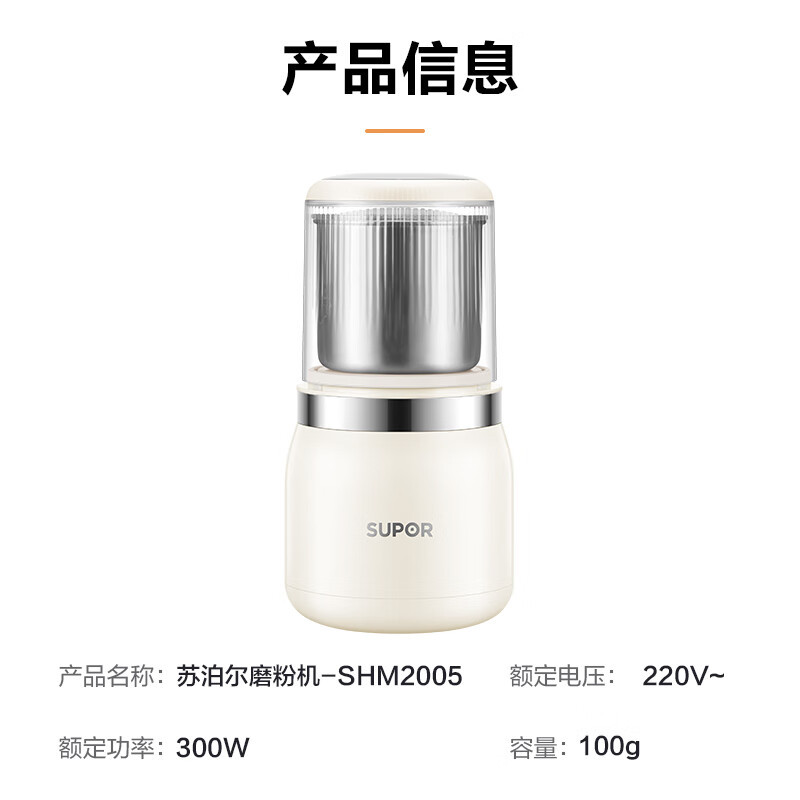 苏泊尔(SUPOR)磨粉机家用辅食机 多功能料理机干粉机五谷杂粮粉碎机100g大容量精研细腻磨粉机 SHM2005高清大图