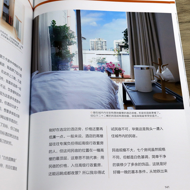 [正版]恋上民宿:恋上旅途中的家 国内自驾游自助自由旅游攻略书籍民宿之旅经验集成旅馆介绍蹒跚在民宿路上书籍高清大图