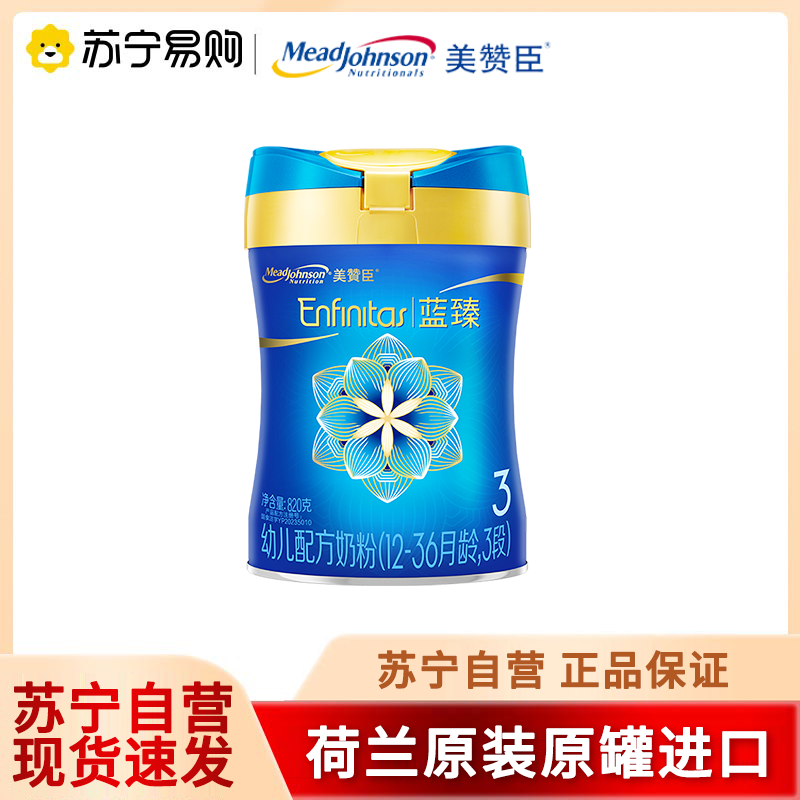 美赞臣蓝臻3段含乳铁蛋白幼儿配方奶粉820g*1罐
