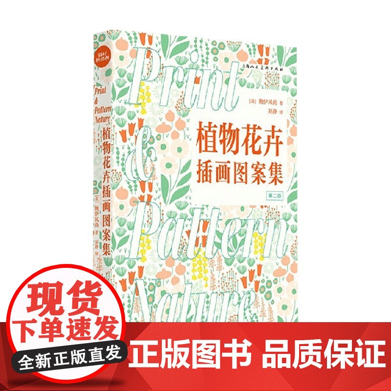 设计新经典 植物花卉插画图案集 鲍伊风尚 著 艺术设计高清大图