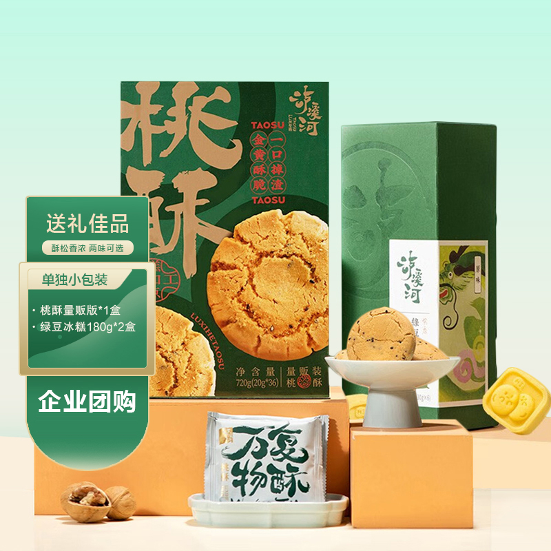 泸溪河(LXH) 桃酥糕点礼盒伴手礼手工桃酥礼盒装下午茶 桃酥36片+绿豆冰糕180g伴手礼*2盒高清大图