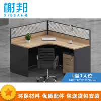 榭邦 办公家具 职员 办公桌组合 工作位 屏风隔断卡座1人 单人位 W1400*D1200*H1100