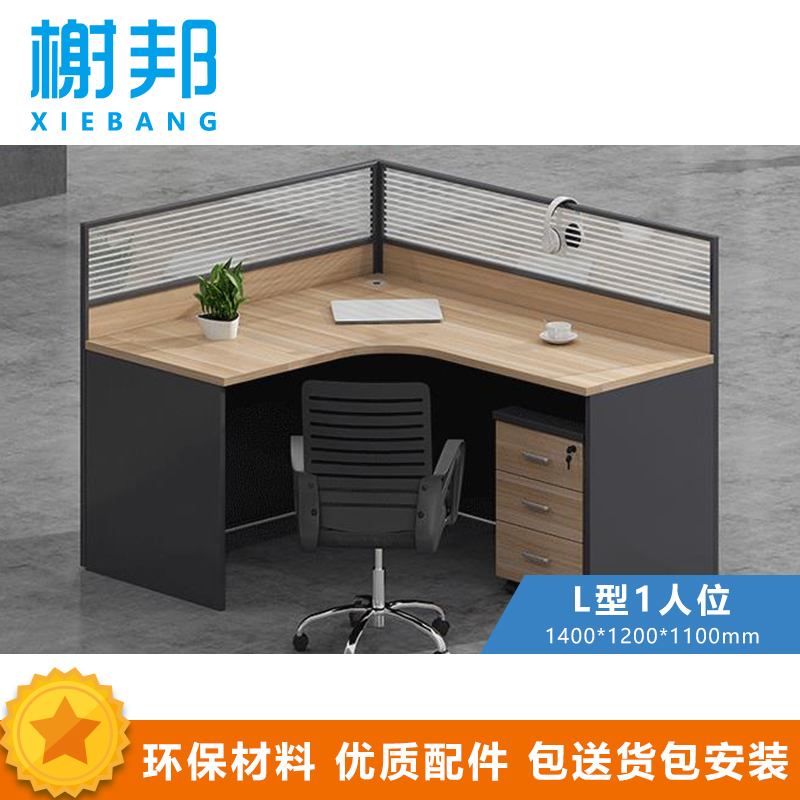榭邦 办公家具 职员 办公桌组合 工作位 屏风隔断卡座1人 单人位 W1400*D1200*H1100