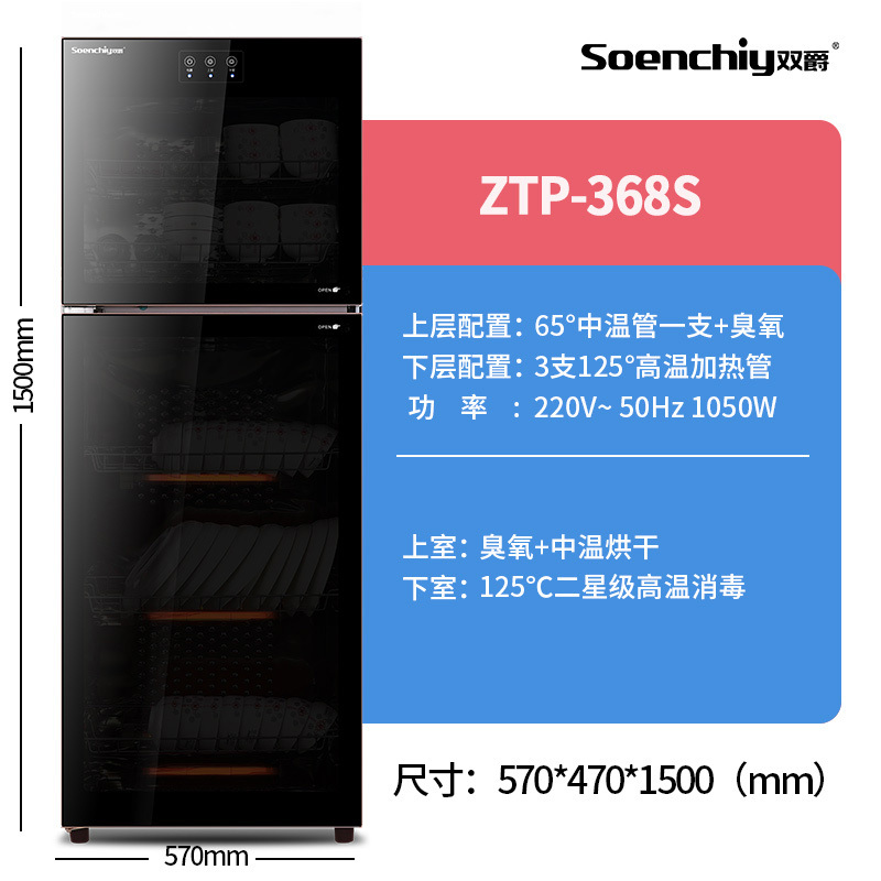 双爵(SOENCHIY)ZTP-368消毒柜家用小型立式迷你立式保洁柜 双门高温不锈钢箱厨房商用消毒碗柜