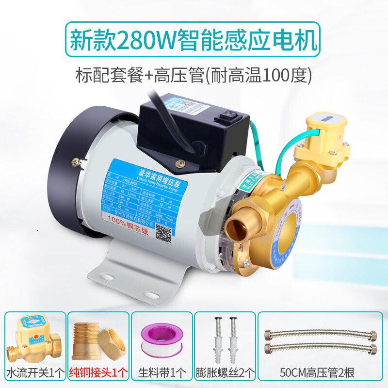 热水器增压泵家用 全自动 小型自动自来水加压泵 洗澡 太阳能电热水器管道水 智能新款自动280W+2根50CM高压管高清大图