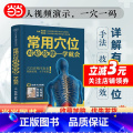 【正版】书籍常用穴位对症按摩一学就会（汉竹摩