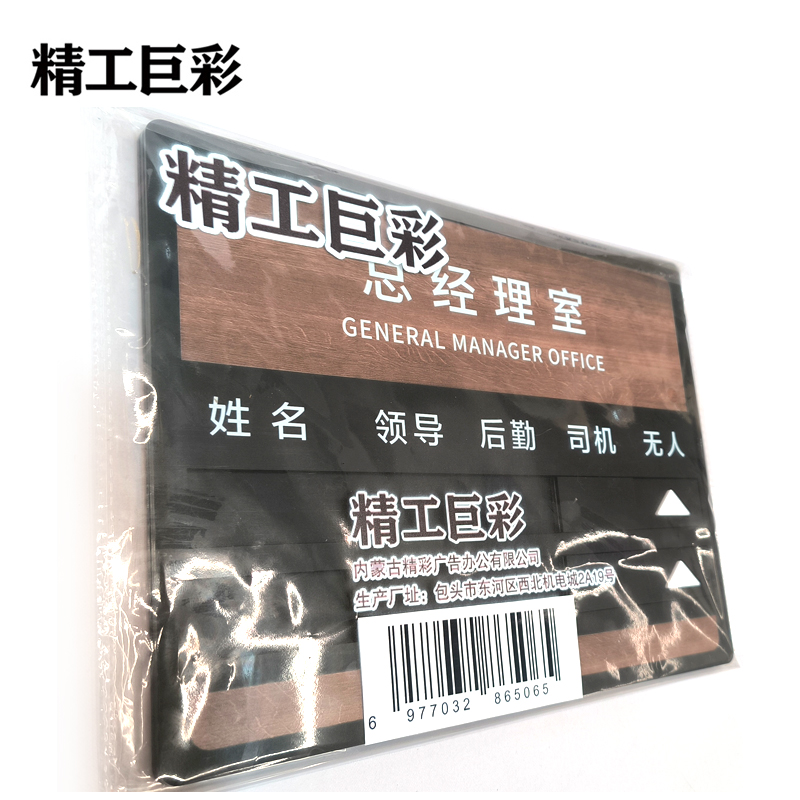 精工巨彩 可更换亚克力门牌 MP-01 个高清大图