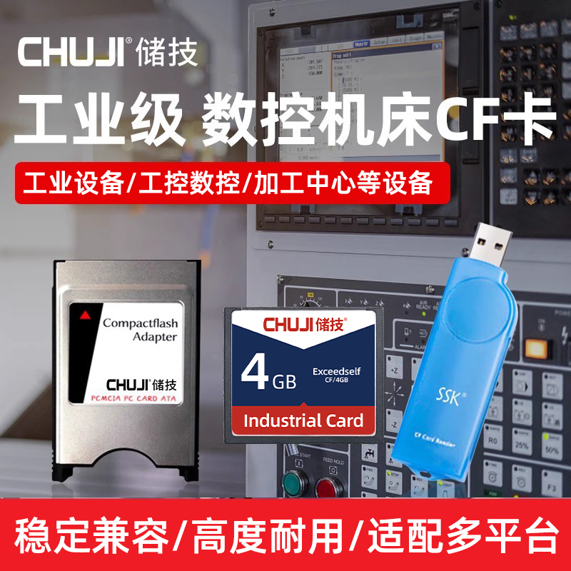 XH工业级CF卡8G 内存卡加工中心存储卡批发高清大图