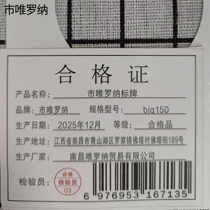 市唯罗纳标牌bjq150 张高清大图