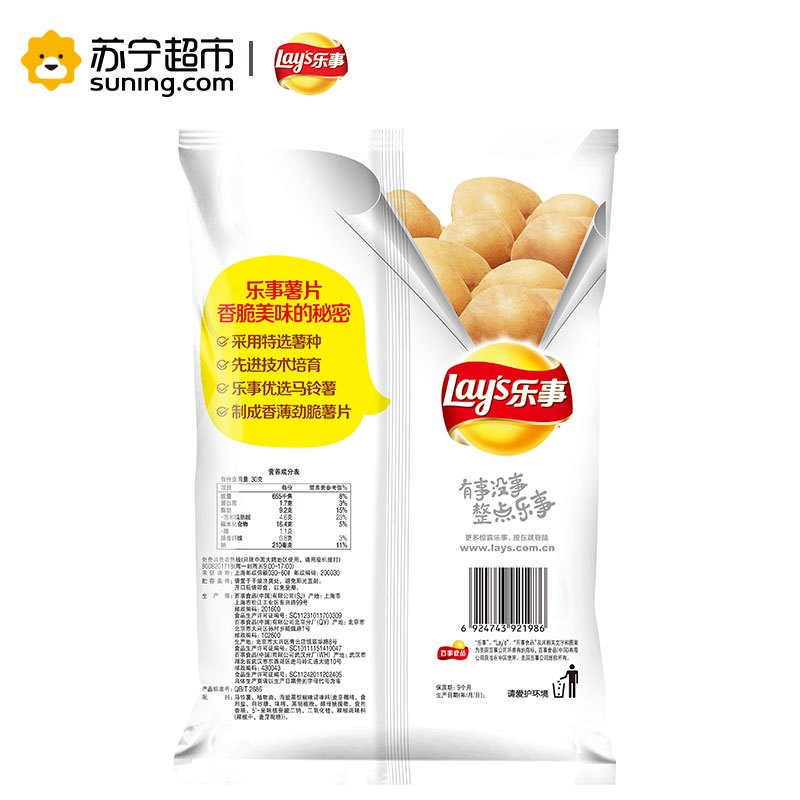 乐事(LAY’S)海盐黑胡椒味70克 袋装薯片 膨化食品