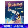 1.菜鸟猫法师 【正版】猫法师系列全套4册 全集1234册向民胜著猫的故事6-8-10岁儿童文学读物小学生三四五六年级学