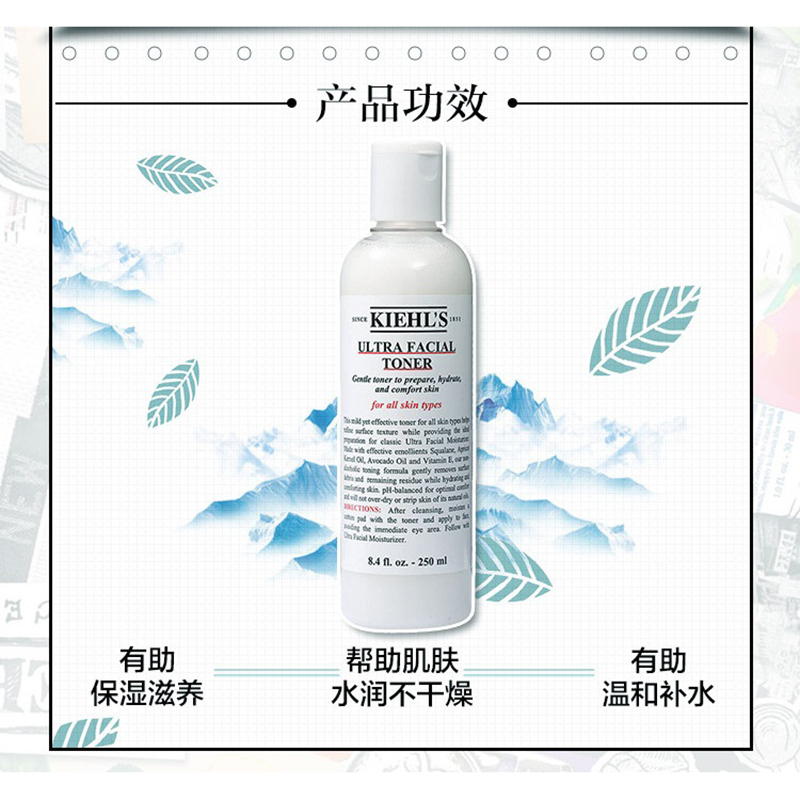 Kiehl’s 科颜氏 高保湿精华爽肤水 250ml