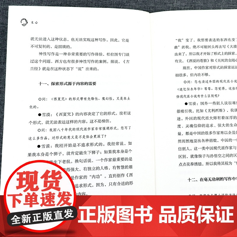 [正版] 文心(上下)全2册雪漠文学的书雪漠心学作品人生哲学读物文学的精神和文化般若佛法修正国学经典当代散文随笔高清大图