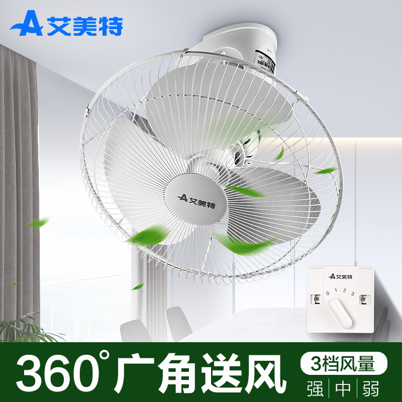 艾美特(Airmate)楼顶扇强风力360度吸顶扇吊扇安静节能工业扇360度送风电扇学生宿舍通风摇头吊顶扇