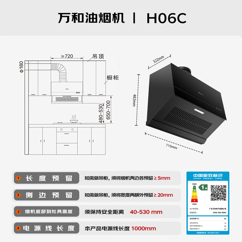 万和(Vanward)抽吸油烟机 中式家用16m³大吸力 厨房超薄 新中式 小型 抽风机梅赛思CXW-260-H06C高清大图