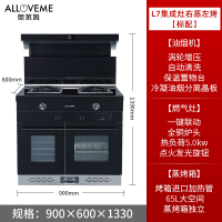 奥莱姆L7集成灶一体灶家用智能消毒柜环保灶右蒸左烤标配款液化气
